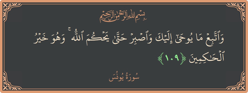 109 - Yunus Suresi ayeti: (واتبع ما يوحى إليك واصبر حتى يحكم الله ۚ وهو خير الحاكمين...) - Türkçe