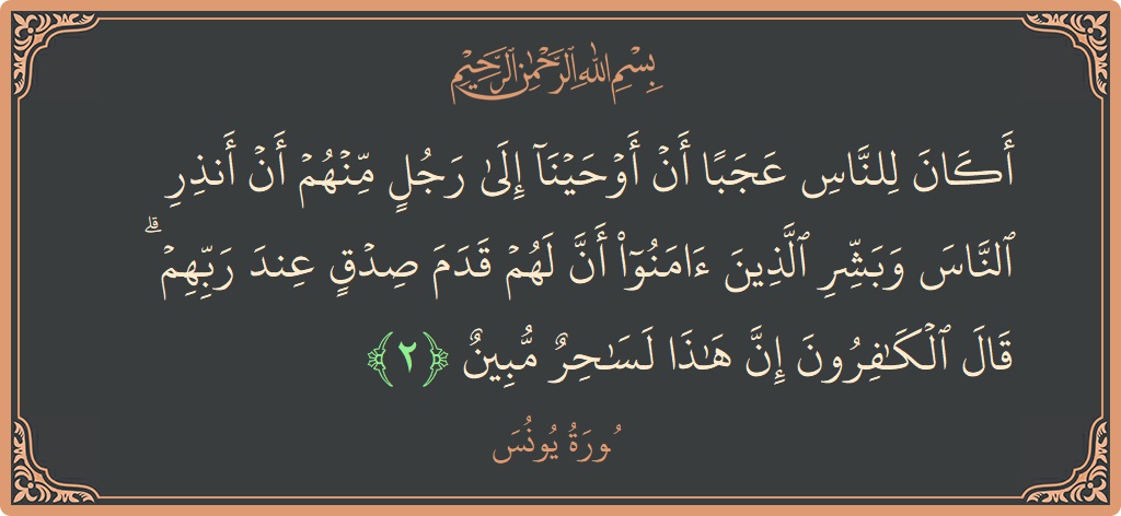 Verse 2 - Surah Yunus: (أكان للناس عجبا أن أوحينا إلى رجل منهم أن أنذر الناس وبشر الذين آمنوا أن لهم قدم صدق عند ربهم...) - English