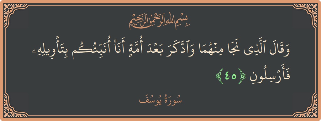 45 - Yusuf Suresi ayeti: (وقال الذي نجا منهما وادكر بعد أمة أنا أنبئكم بتأويله فأرسلون...) - Türkçe