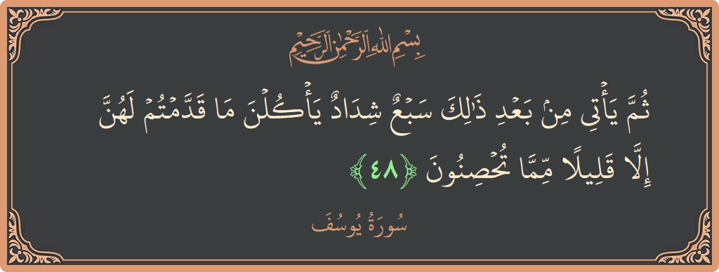 48 - Yusuf Suresi ayeti: (ثم يأتي من بعد ذلك سبع شداد يأكلن ما قدمتم لهن إلا قليلا مما تحصنون...) - Türkçe