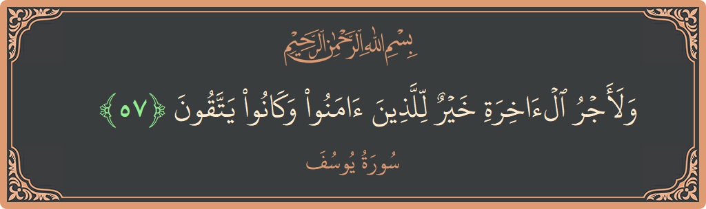 57 - Yusuf Suresi ayeti: (ولأجر الآخرة خير للذين آمنوا وكانوا يتقون...) - Türkçe