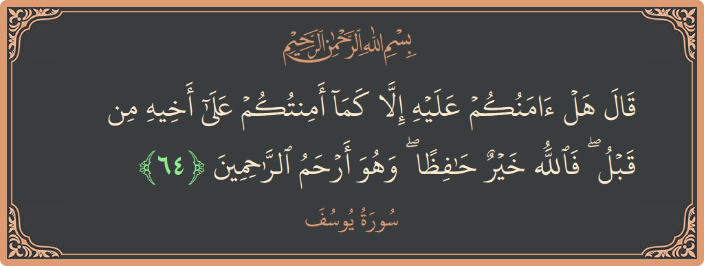 Verse 64 - Surah Yusuf: (قال هل آمنكم عليه إلا كما أمنتكم على أخيه من قبل ۖ فالله خير حافظا ۖ وهو أرحم الراحمين...) - English