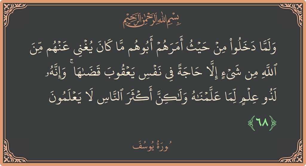 Verse 68 - Surah Yusuf: (ولما دخلوا من حيث أمرهم أبوهم ما كان يغني عنهم من الله من شيء إلا حاجة في نفس يعقوب قضاها...) - English