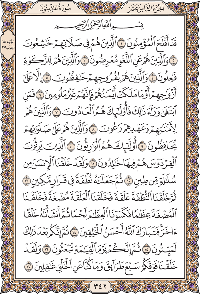 Surah Al-Muminoon: Full Text - Page 342 - Verses from 1 to 17