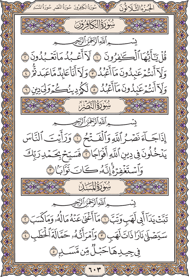 Surah AnNasr MP3 Audio Download